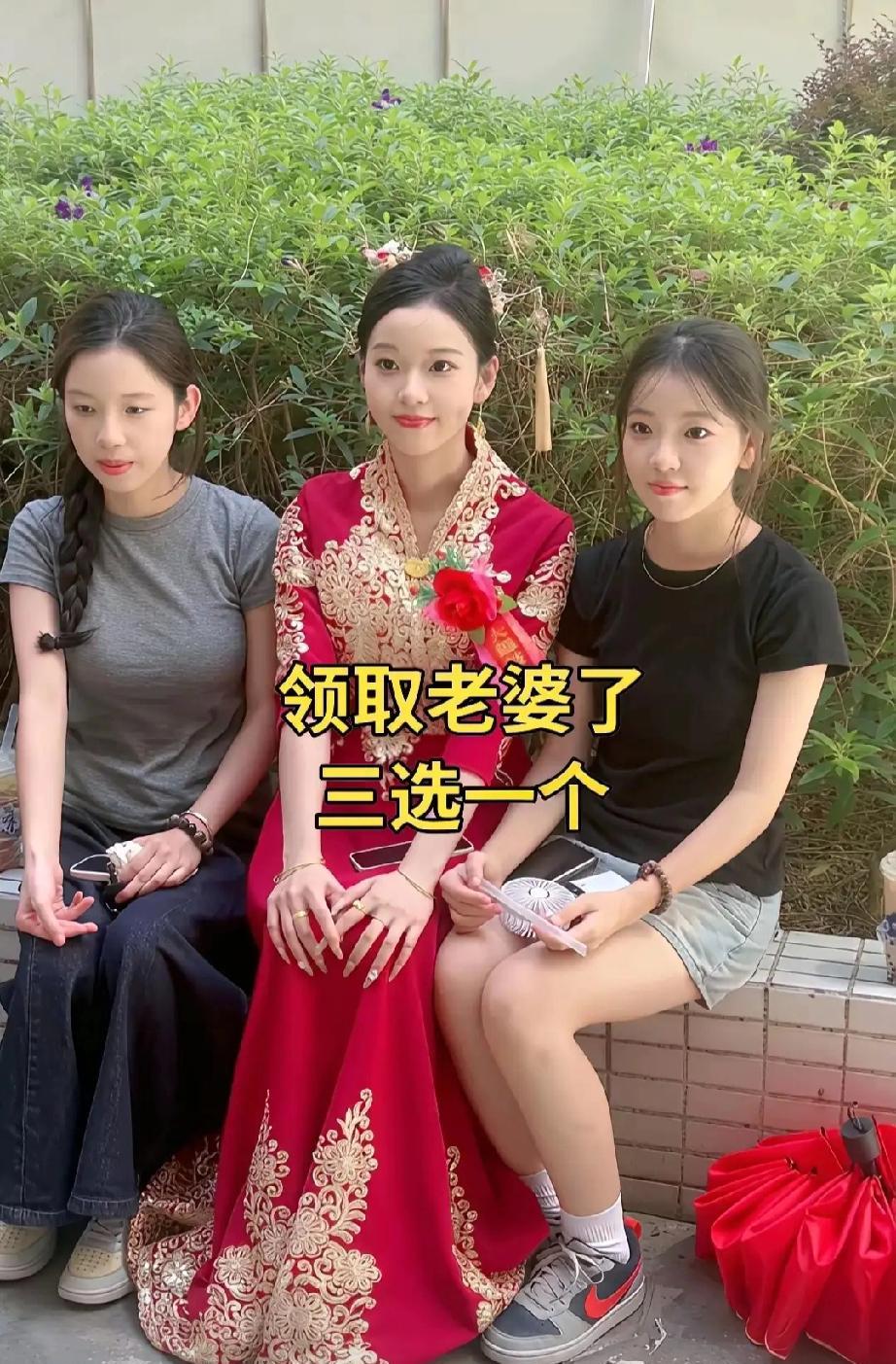 领老婆了，三选一[呲牙]