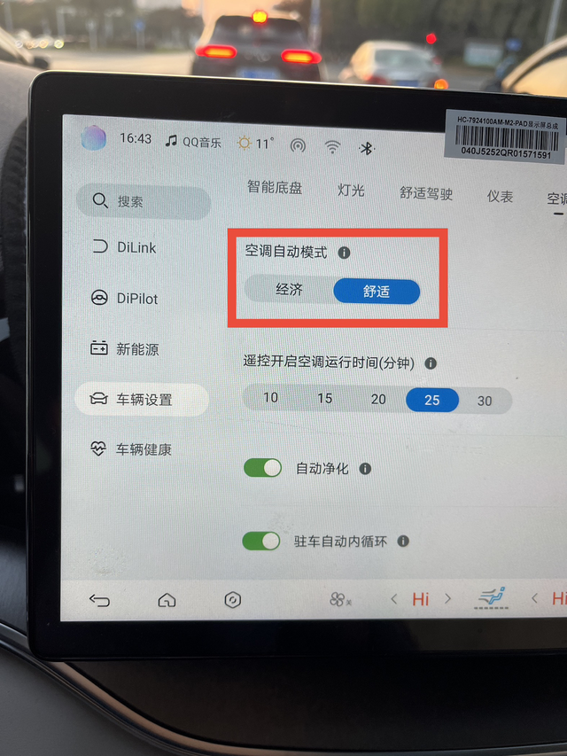 觉得纯电不制热的车友们
把空调自动模式改成舒适就可以正常空调制热了，提车默认是经