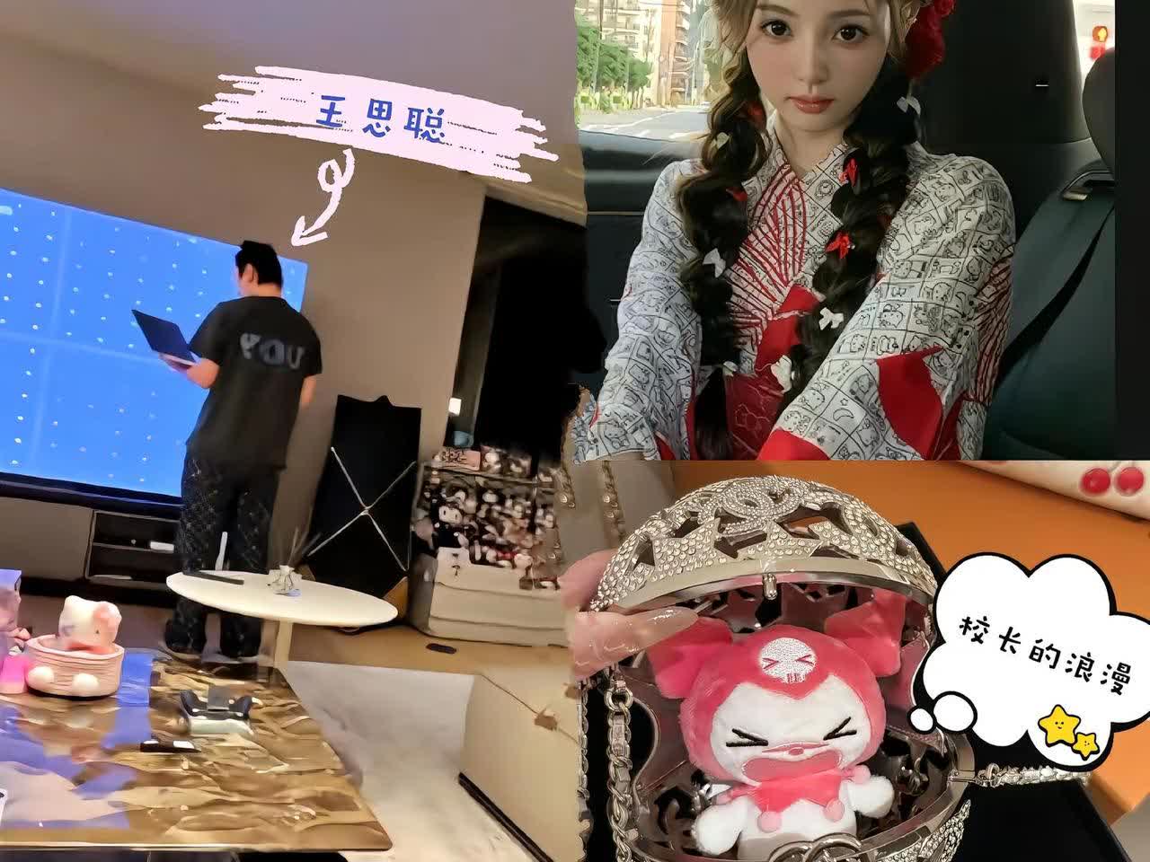 王思聪懒懒恋爱日常，校长是懂浪漫的。王校长送女友名牌包，包里放一个粉色库洛米，说