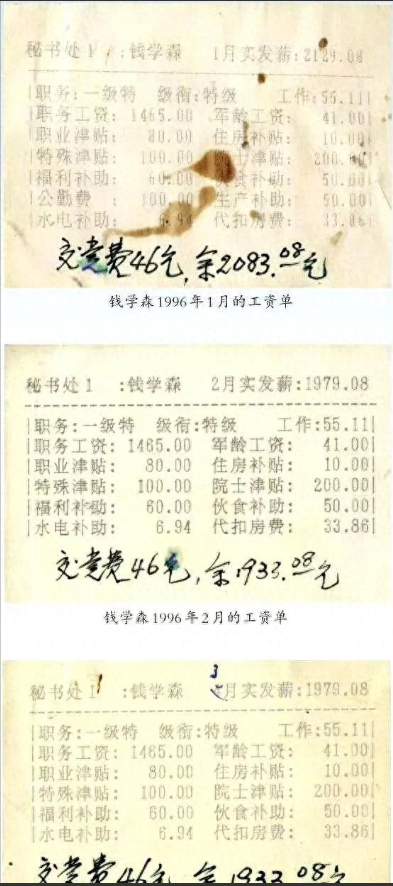 这是钱学森在1996年2月份的工资单，实发1933.08元，交党费46元。当时钱