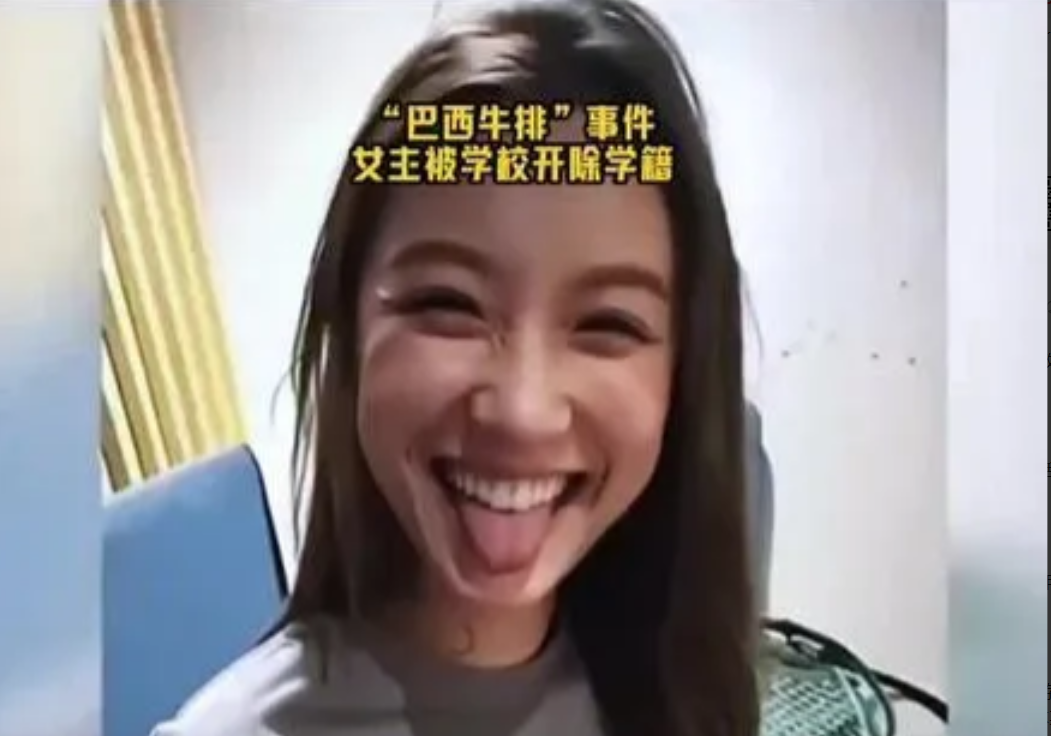 “巴西牛排”？你确实想不通为啥一个外表看起来非常清秀的大学生，在认识一天就倒贴外