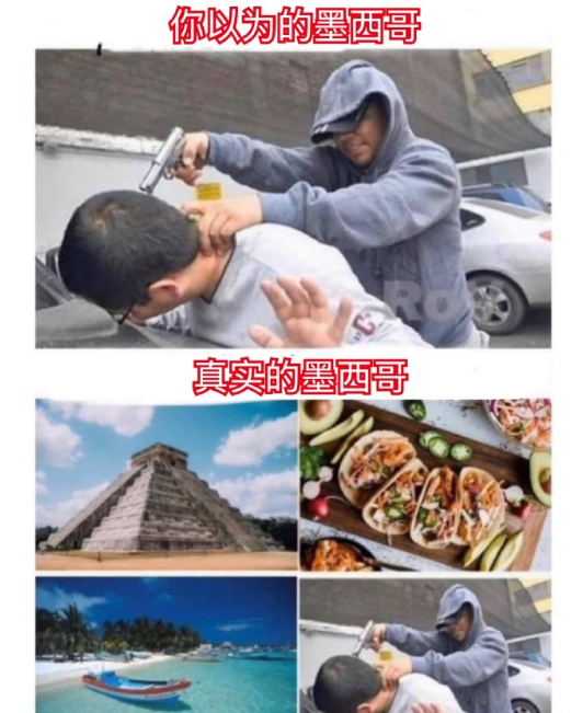 你以为的墨西哥vs真实的墨西哥。
请打破刻板印象！ ​​​
