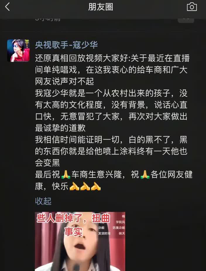 咸阳顶级歌手寇少华老师衷心的向西安三桥的广大车商和广大网友表示道歉！寇少华老师表
