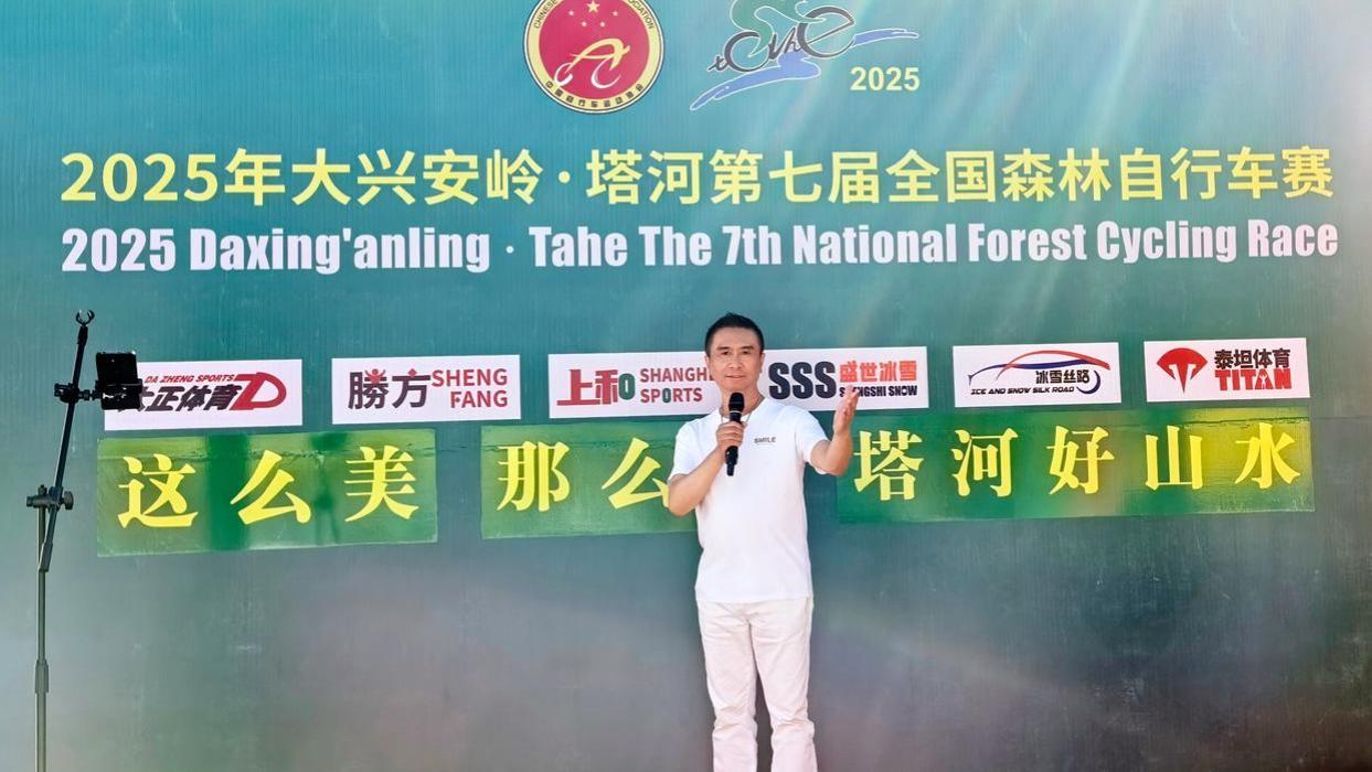 2025年大兴安岭·塔河第七届全国森林自行车赛落幕，李心海献唱主题曲《向前方 向未来》燃爆赛场