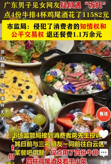 广州，男子和同伴约2名女网友见面，女网友介绍了一家餐馆，并单独点餐。4人吃了4份