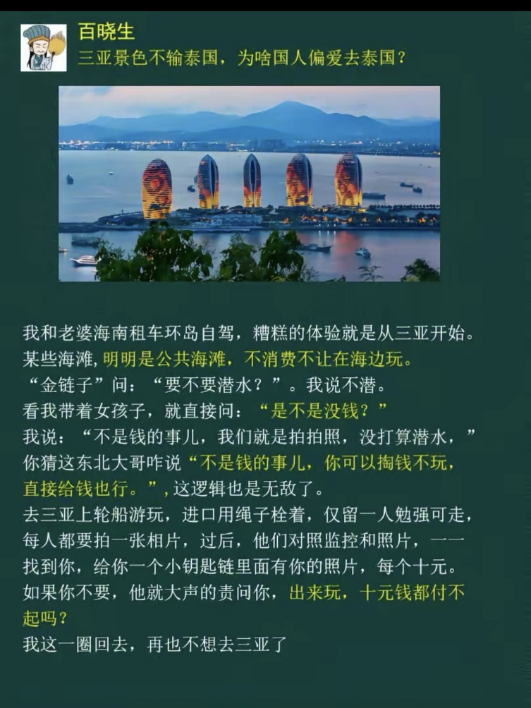 旅游遇到这样的人确实烦