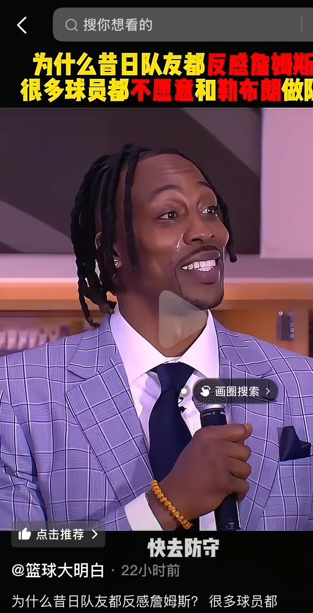 “别像个娘们似的快去防守”。就因为说了勒布朗一句我就从湖人滚蛋了，这是霍华德在一