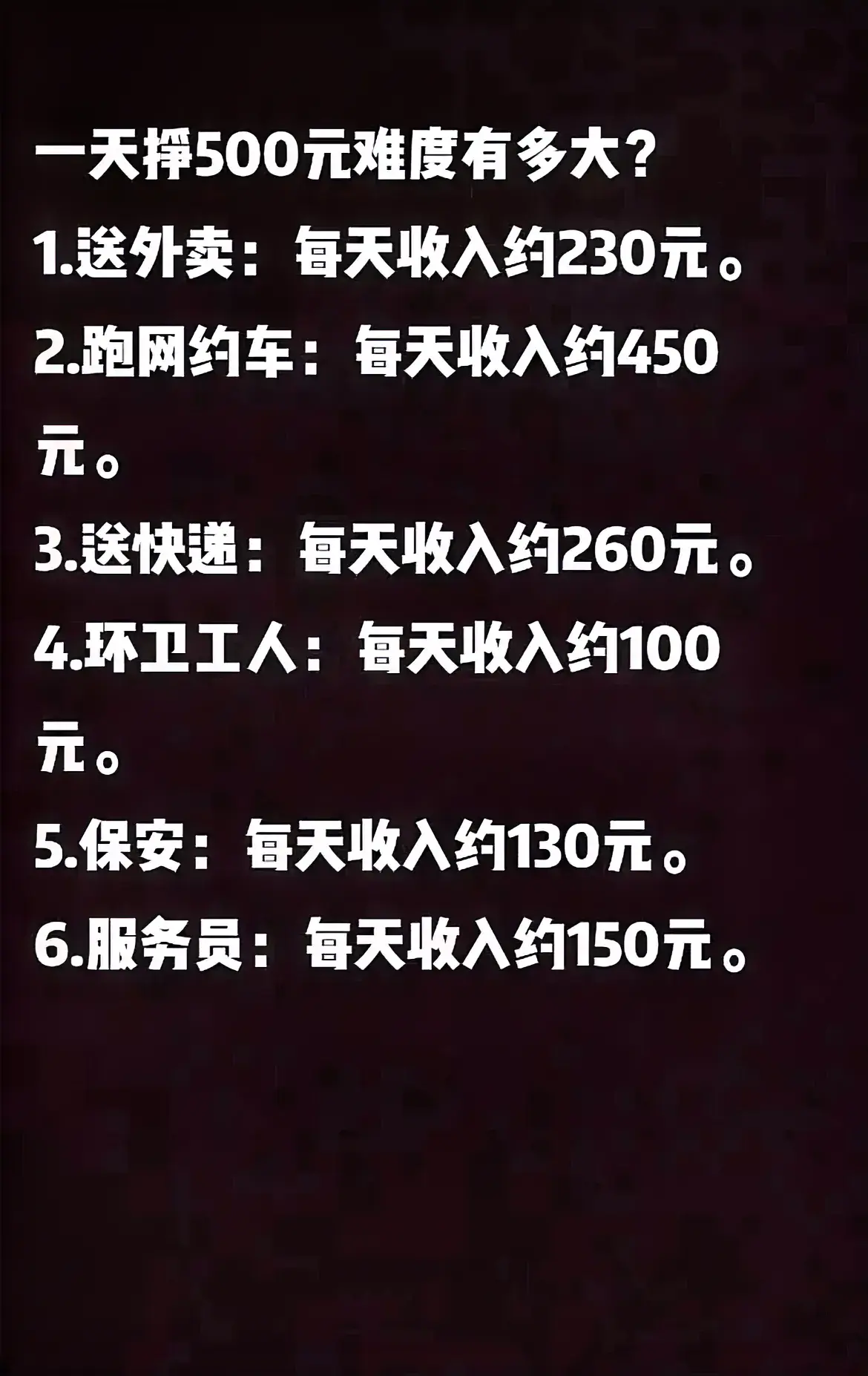 一天挣500，难度有多大？