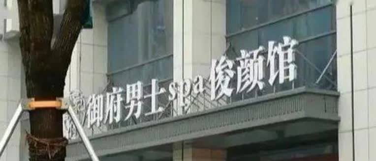 什么是典型的“挂羊头卖狗肉”？

杭州一按摩店“素菜卖荤”，用五花八门的营销
