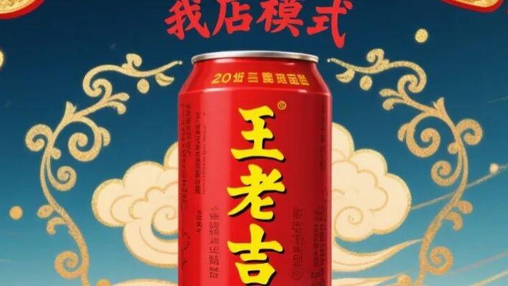 成立1年，估值翻倍！王老吉旗下立吉团借力“我店模式”获千万融资