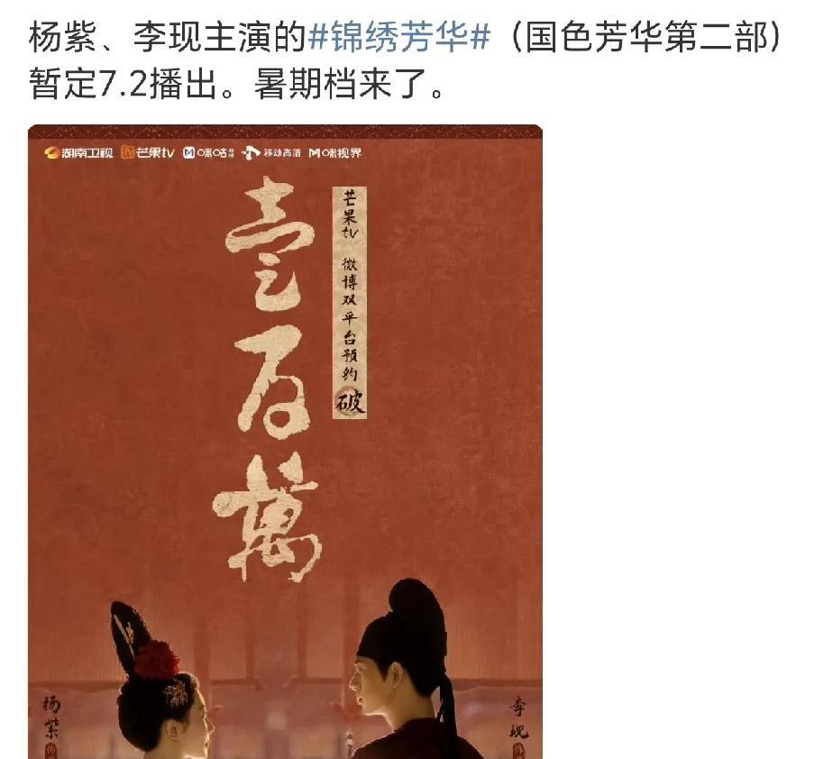 1.杨紫李现《锦绣芳华》暂定7.2
2.刘学义孟子义《桃花映江山》暂定6.20