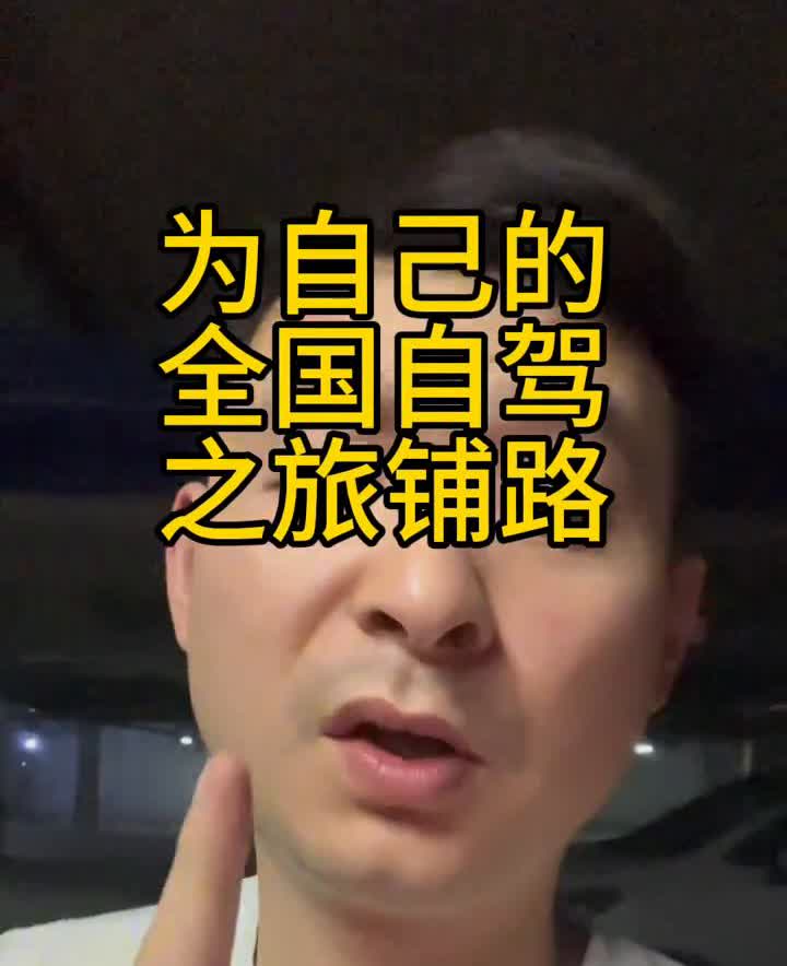 为自己的零跑C16也可以改装大床了。
兄弟们，2026款的零跑C16已经上市了