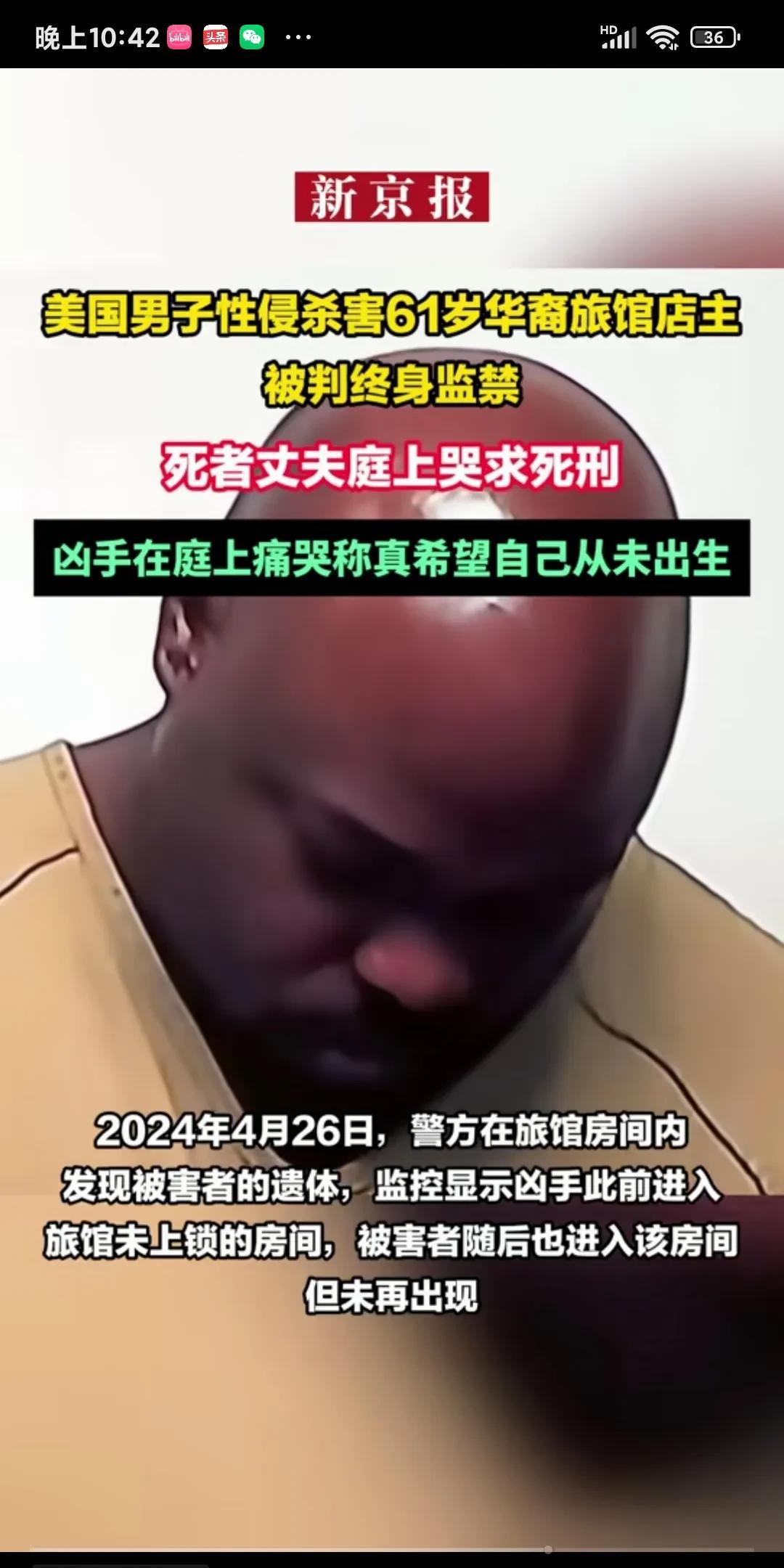 61岁华裔老人无辜被黑人男性性侵杀死，竟然在庭审时大哭，最终被判终身监禁，受害者