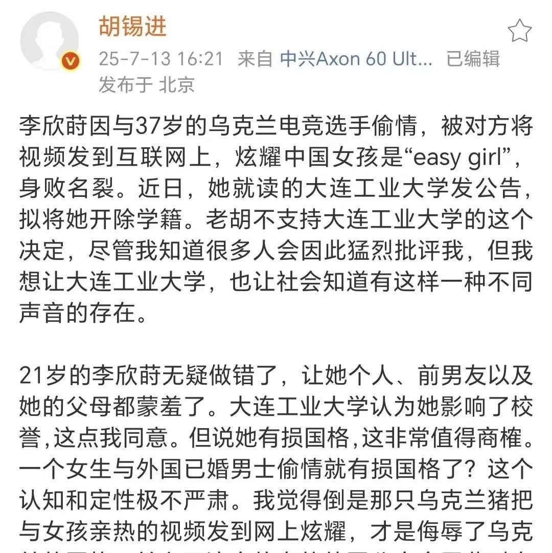 “人间清醒”胡锡进又整活了，他说和乌克兰男子偷情的女学生被开除，处罚太严厉了。