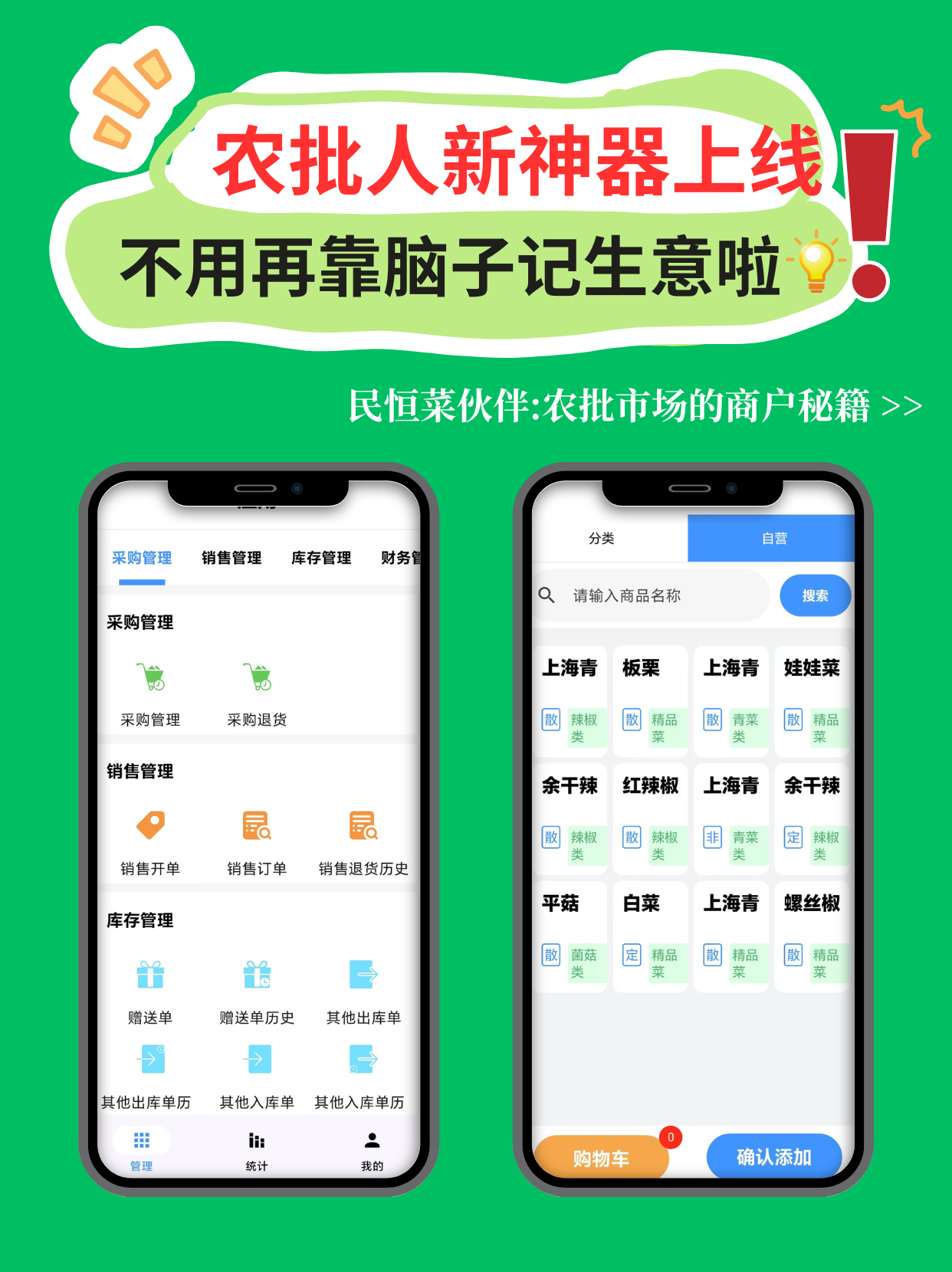 农批人新神器上线！不用再靠脑子记生意啦​