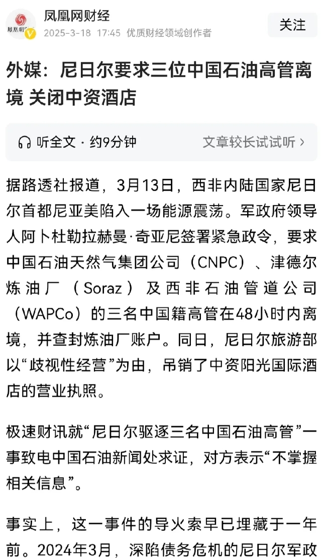 国企在尼日尔被干了，私企在巴拿马偷干了。内忧外患下，不能嘴巴说干，实际也没干，也