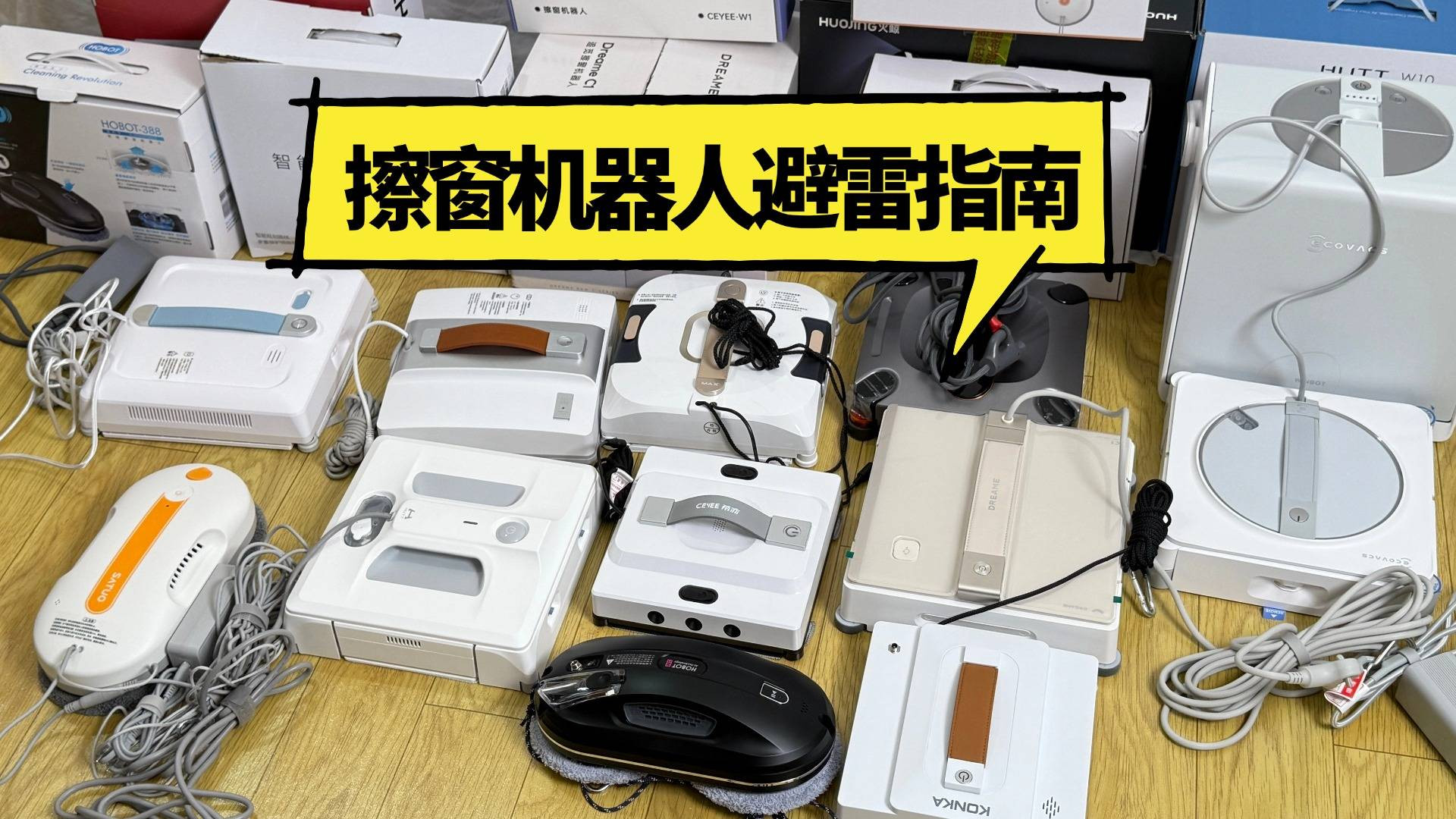 擦窗机器人到底好不好用？擦窗机器人最建议买的十个牌子