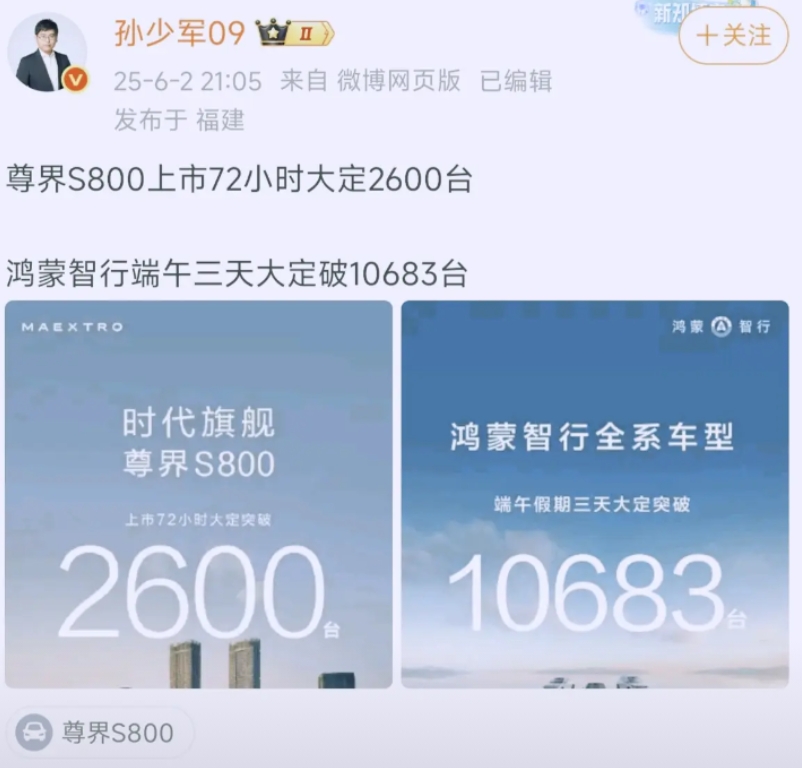 骂的越惨，销量越打脸
当孙少军把尊界s800订单拿出来后，bba估计心都凉了一半