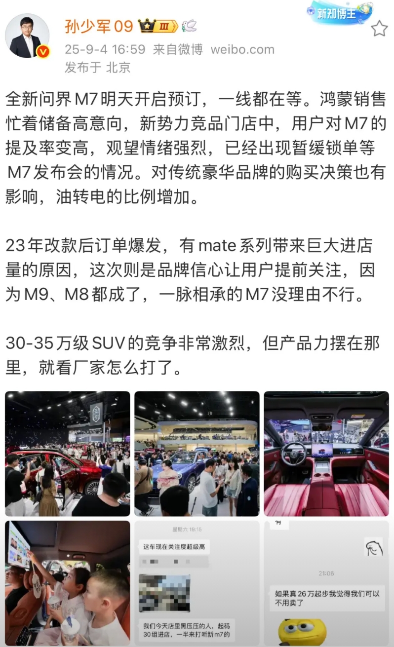 孙少军: 因为M7太火，已经有同行暂缓锁单，等M7开发布会

根据今天晚上，孙少