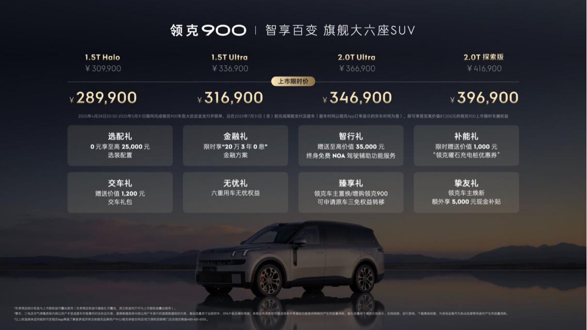 领克900 28.99万起正式上市 树立家庭旗舰大六座新标杆