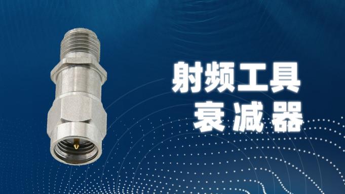 射频工具之衰减器计算器
