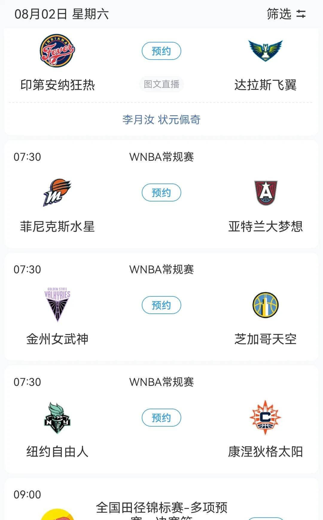 明日飞翼战狂热 斯诺克赵心童战威尔逊 泳联田径多场等焦点赛事关注