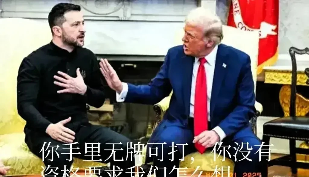 乌克兰被美欧抛弃进退两难











这仗还怎么打？美国吞并矿产，欧洲
