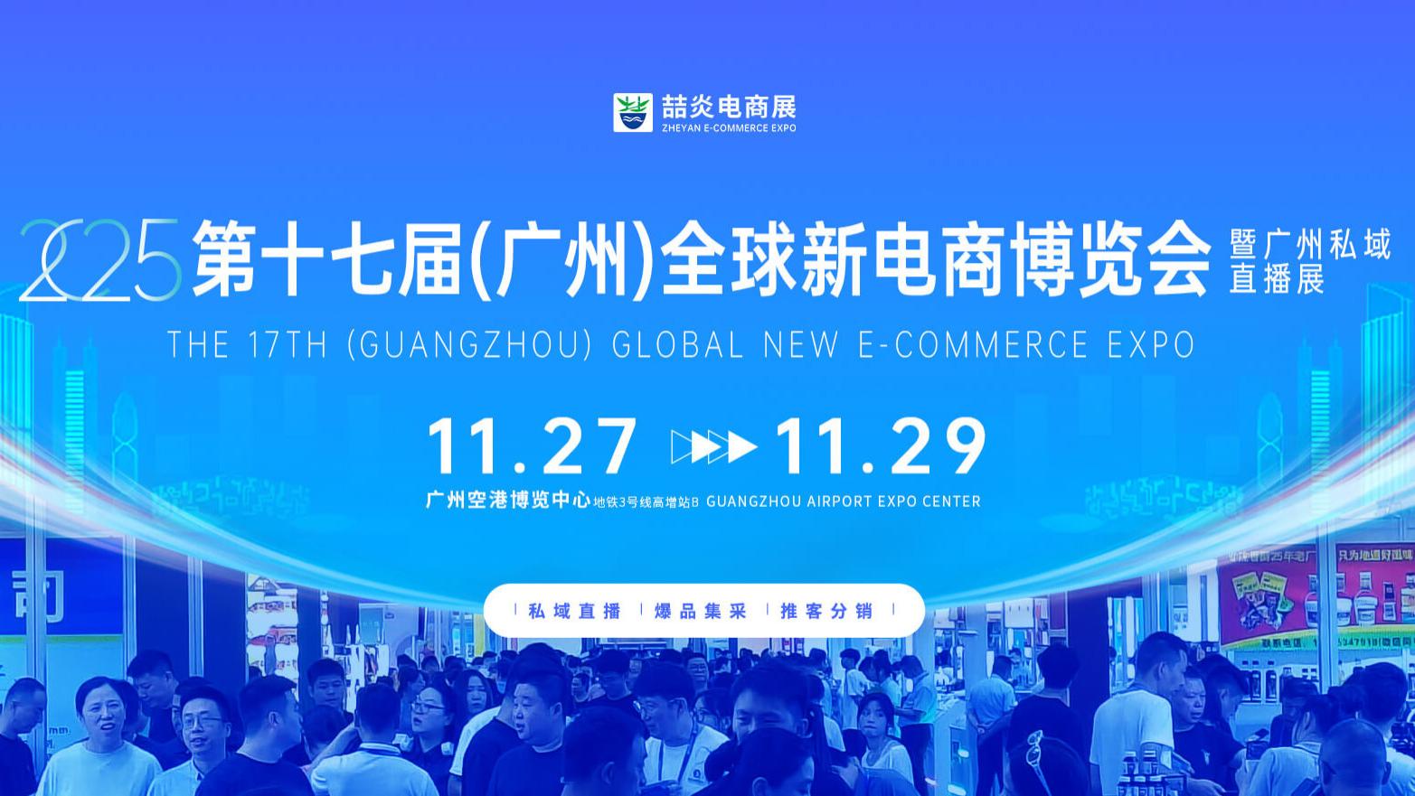 九台贡米亮相广州全球新电商博览会，以米香链接全国商机