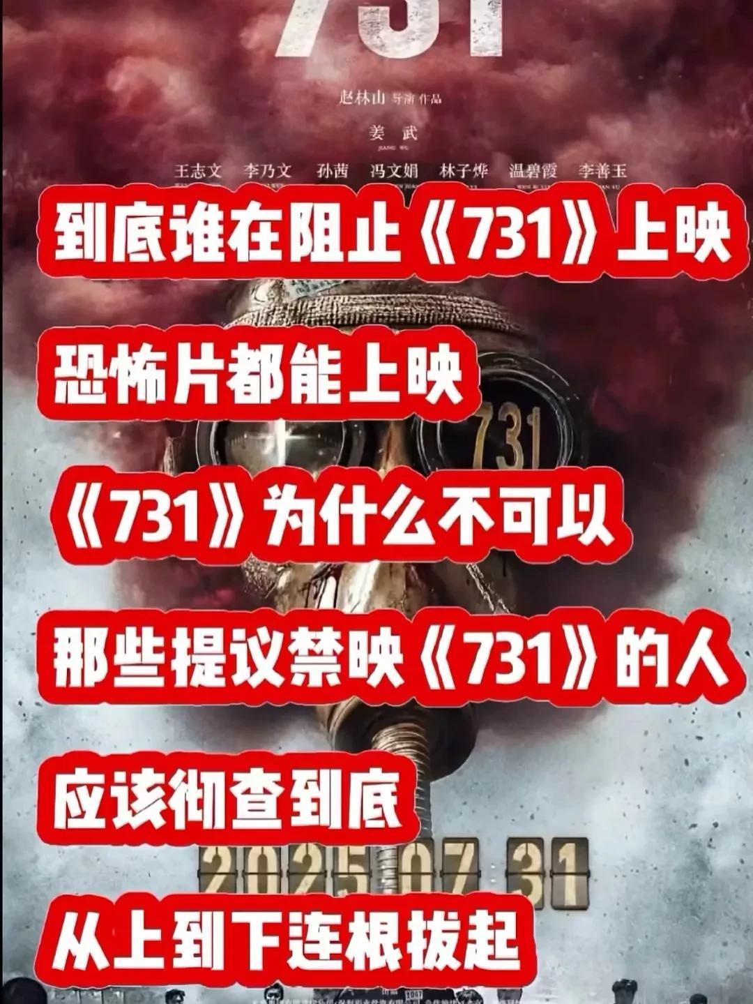 你能想象吗？我们自己的一部爱国电影731在各方的阻击下又延迟上映了。
我们在我们