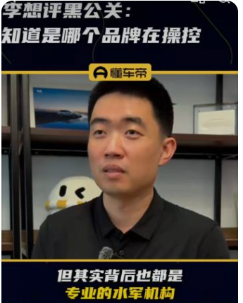 李想称知道哪个品牌在黑理想，不介意玩梗
