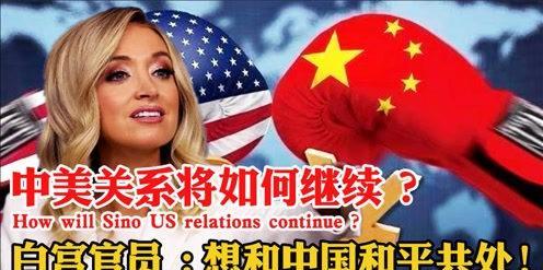 中国与美国是不可能和平共处，相安无事的。
老美这二百多年就没消停过，枪炮声在他们