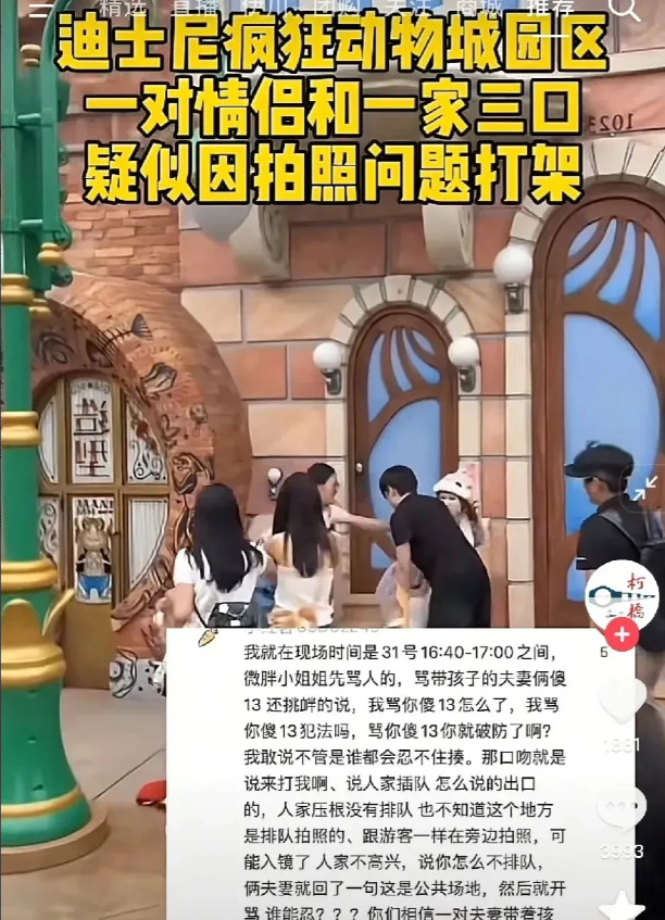 迪士尼疯狂动物城小情侣暴打一家三口的真像来了。

原来不是因为插队问题，而是兔头