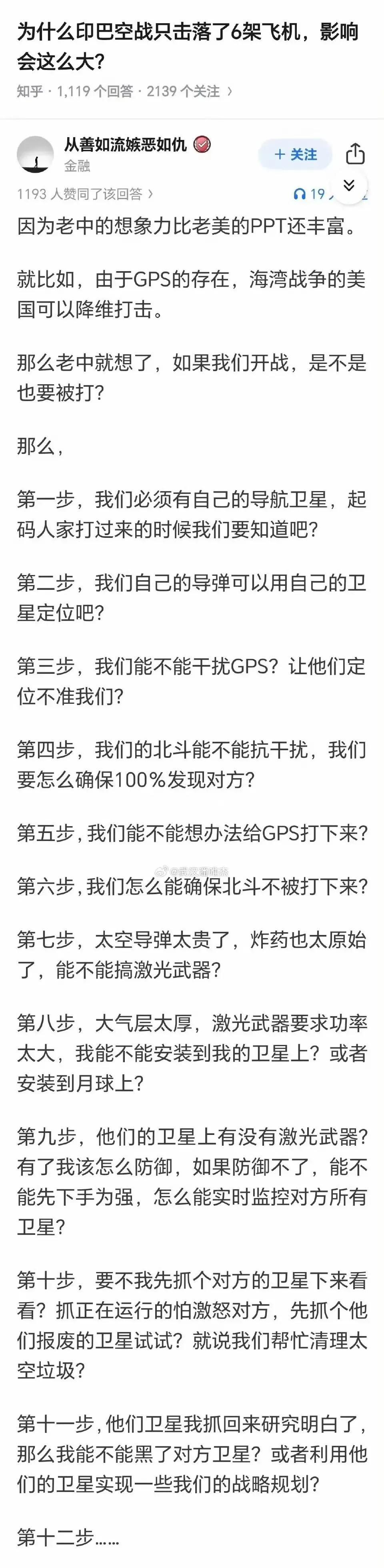老中的想象力，是居安思危，是教训得出来的。击落6架飞机，影响大，原来如此。