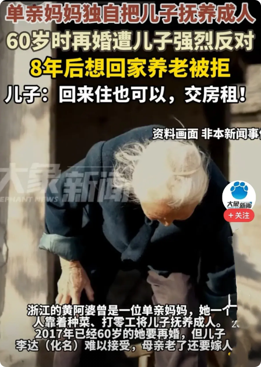 浙江，6旬多的老母不顾儿子的反对，毅然再婚，因此母子俩因怨8年没来往，再婚老头因