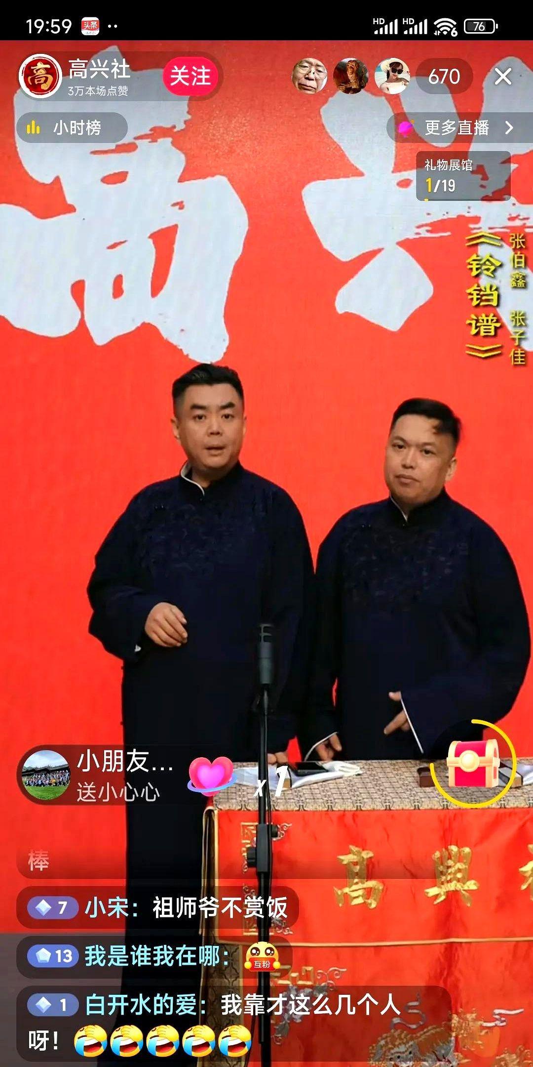 昨晚，张伯鑫高兴社直播说相声时间，不客气讲，张伯鑫虽然走高仿曹云金翻红之路直播说