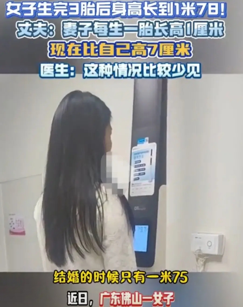 广东佛山，女子和丈夫23岁结婚以后，生了三个孩子。她本来身高一米七五，每生一个孩