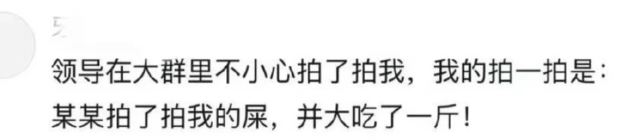 哪有不捅娄子的牛马