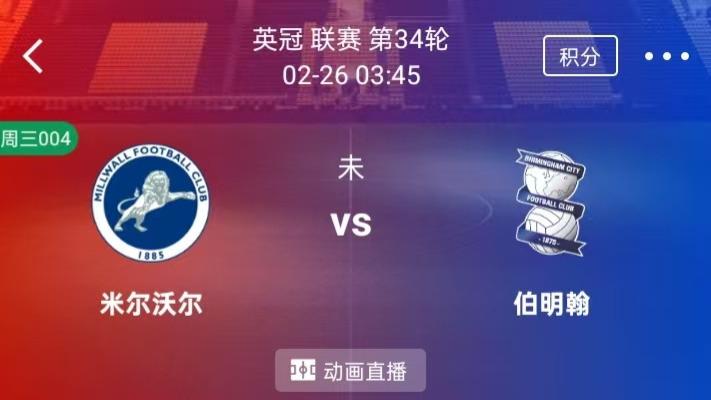 【每日精选】精选2串1：米尔沃尔 VS 伯明翰+巴黎圣曼 VS 摩纳哥