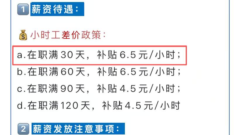 高薪攻略：返费工/小时工薪资关键规则