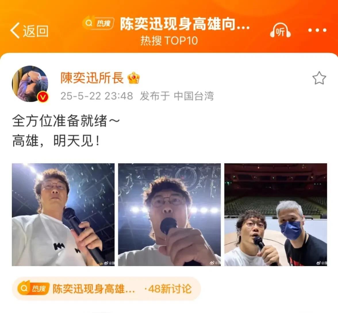 陈奕迅复活！北京时间5月22日23点48分，陈奕迅发贴现身台湾省高雄演唱会进行彩