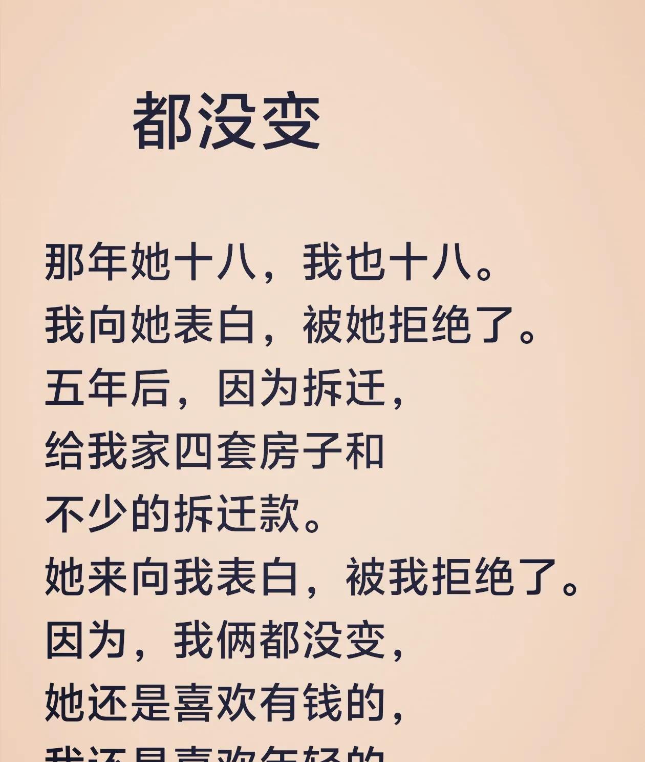 都没变……