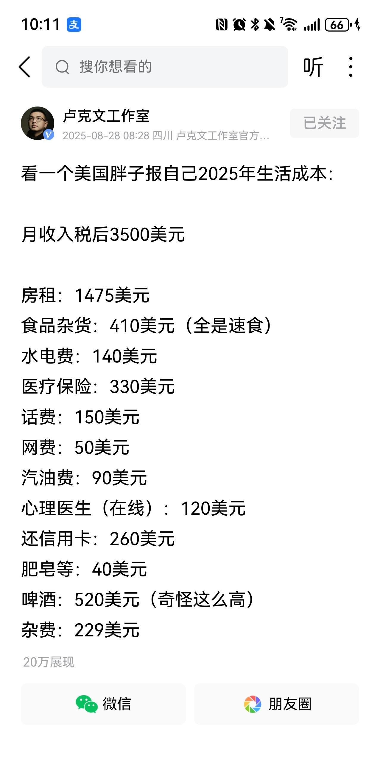美国基层民众的收入开支
看完你还想去吗
还觉得那里是天堂？
醒醒吧