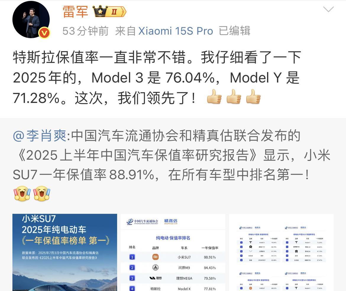 雷总说：特斯拉保值率一直非常不错。我仔细看了一下2025年的，Model 3 是