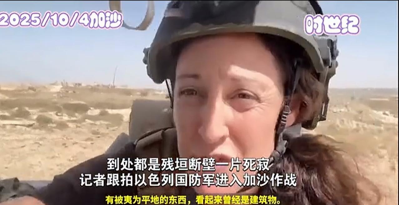 以色列随军记者进入加沙采访，道路两边死一般寂静，一路上到处是倒塌的房屋，加沙城内