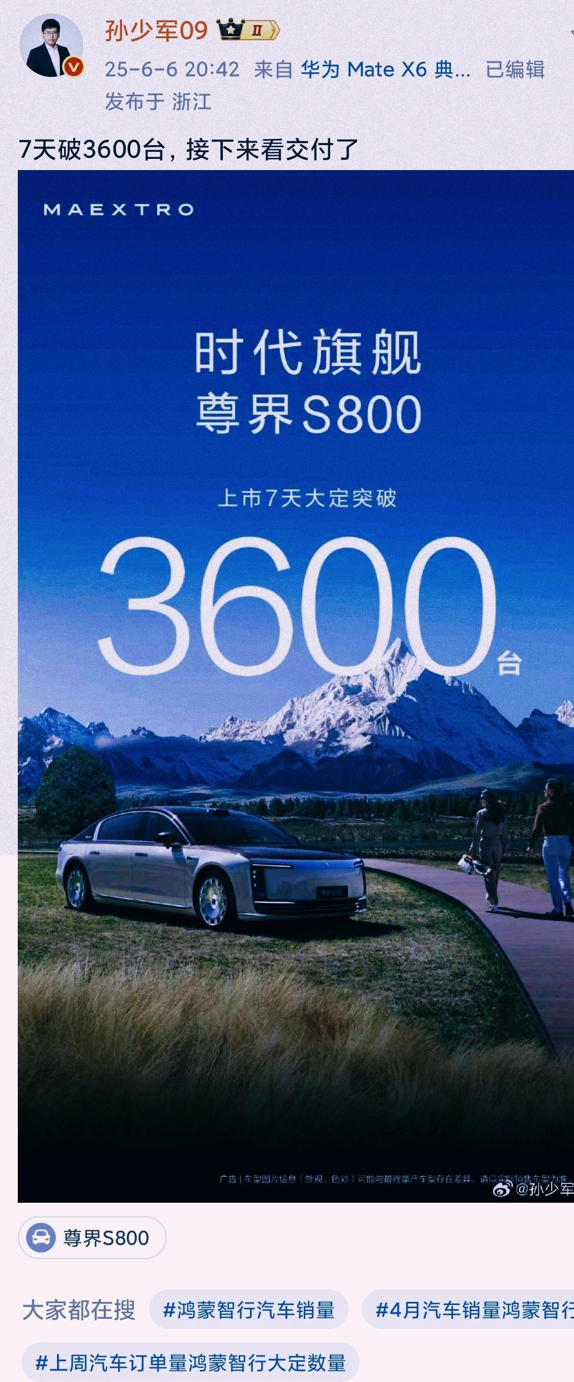 骂的越惨，销量越是打脸！  
当孙少军再次把尊界S800的销量公布出来以后，别说