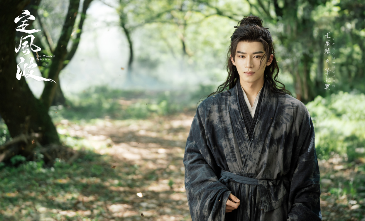 网剧《定风波》定档0801，王星越、向涵之领衔主演