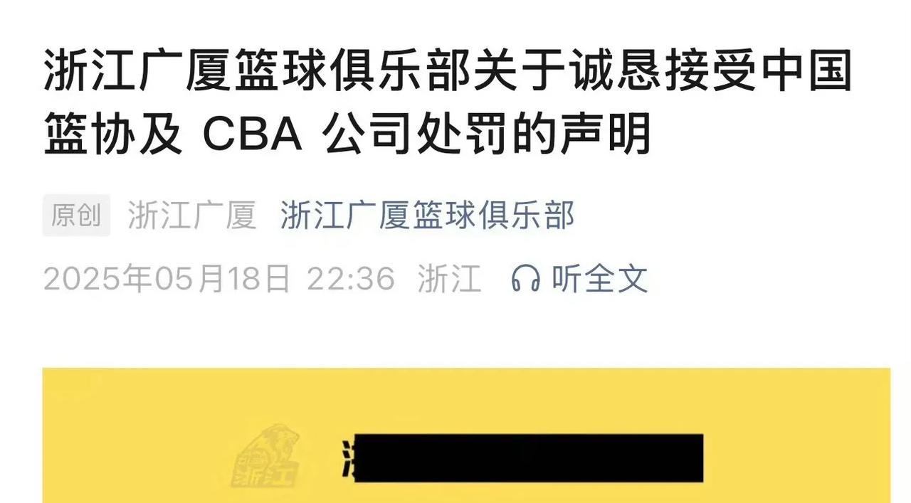 家有家规！广厦顶不住压力，深夜发文道歉，我错了再也不敢了，没料到G5原本一场大型