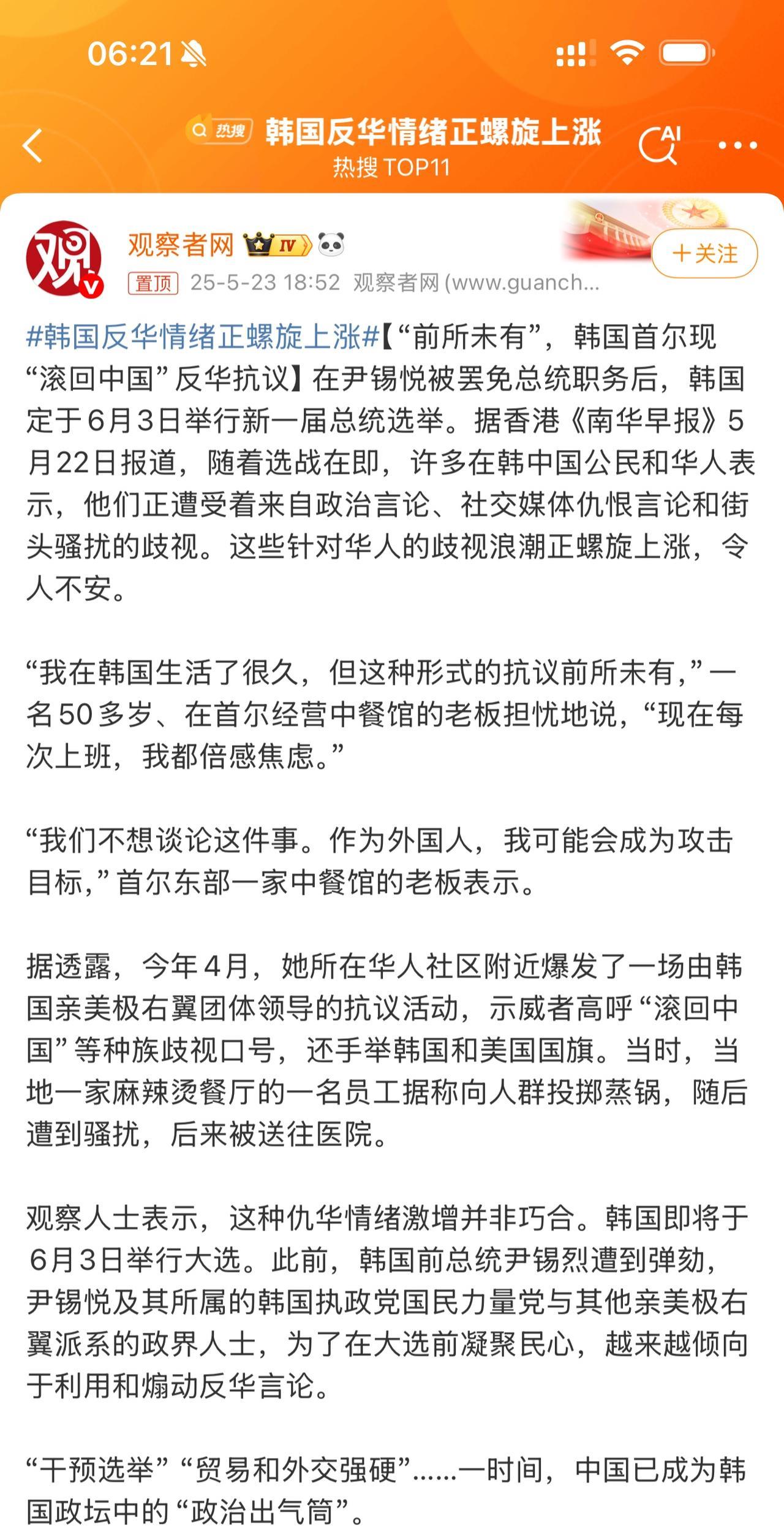 #韩国反华情绪正螺旋上涨# 日韩都是美国跟屁虫，中国快速发展与百姓富裕引发一些国