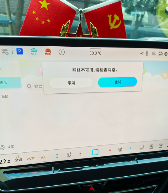 帕萨特pro车机这是咋回事好多应用都用不了