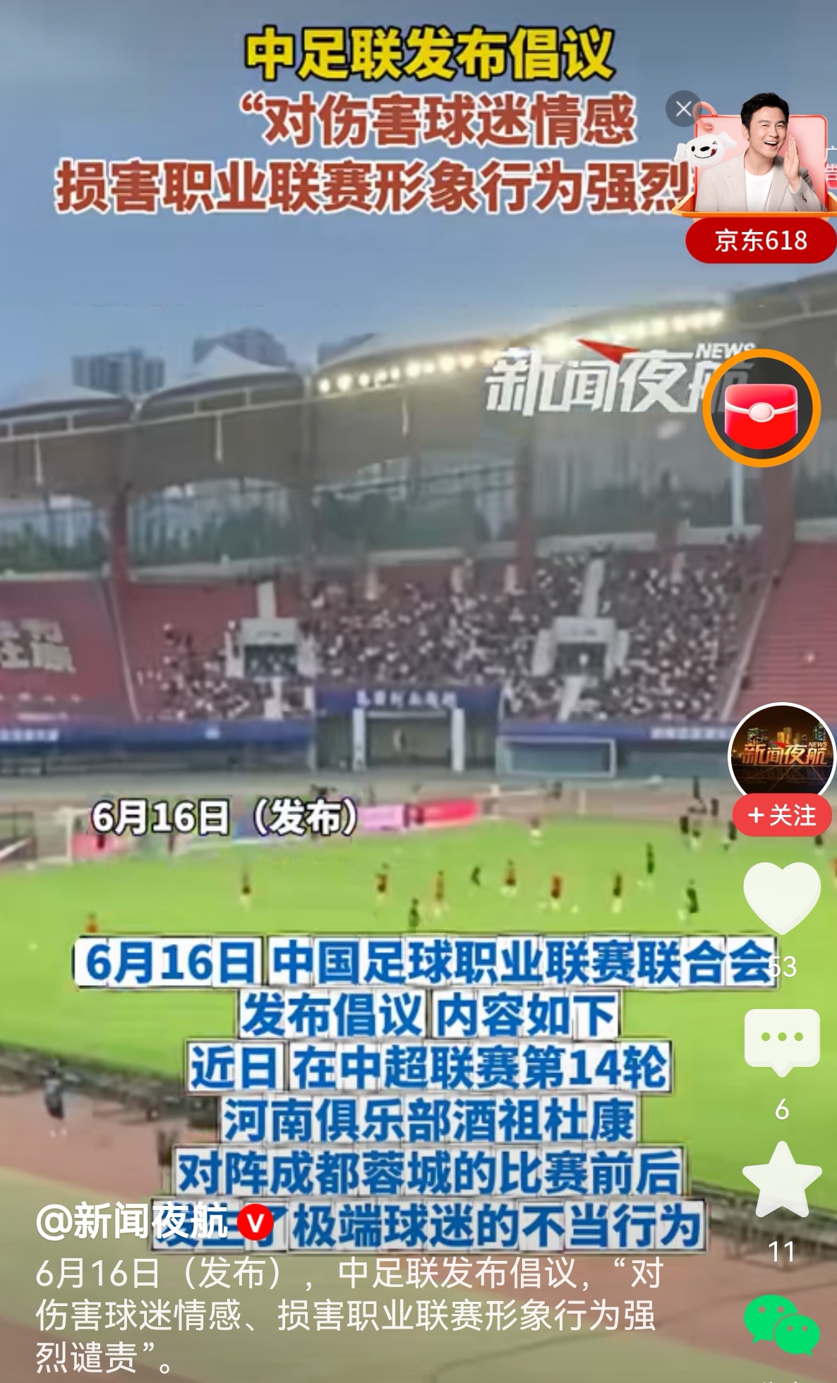 中足联发布抵制不当行为倡议被痛批